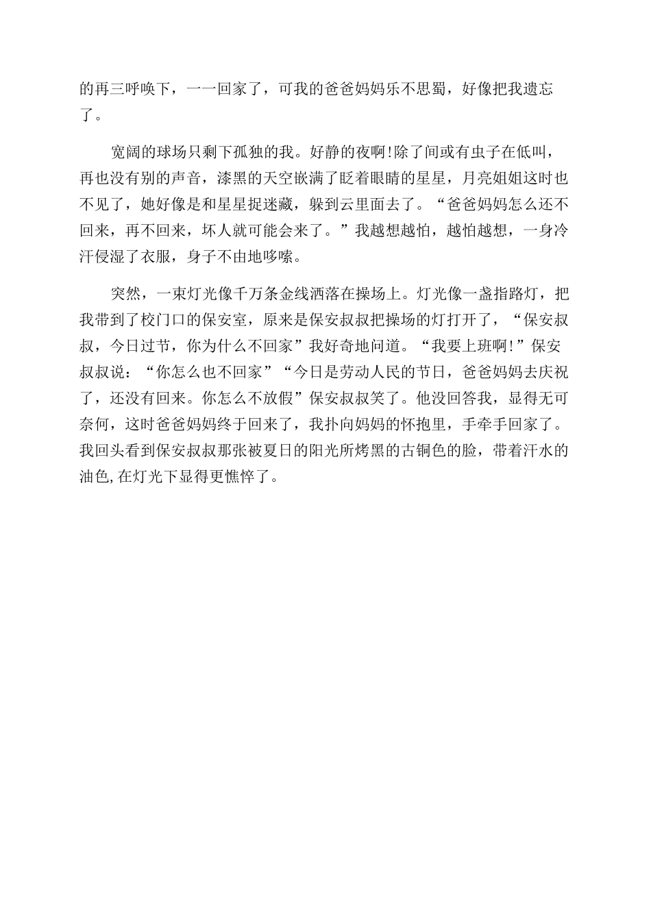 五一劳动节作文范文800字关于五一劳动节作文范文初一作文范文600字4篇_第3页