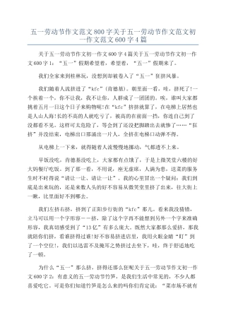 五一劳动节作文范文800字关于五一劳动节作文范文初一作文范文600字4篇