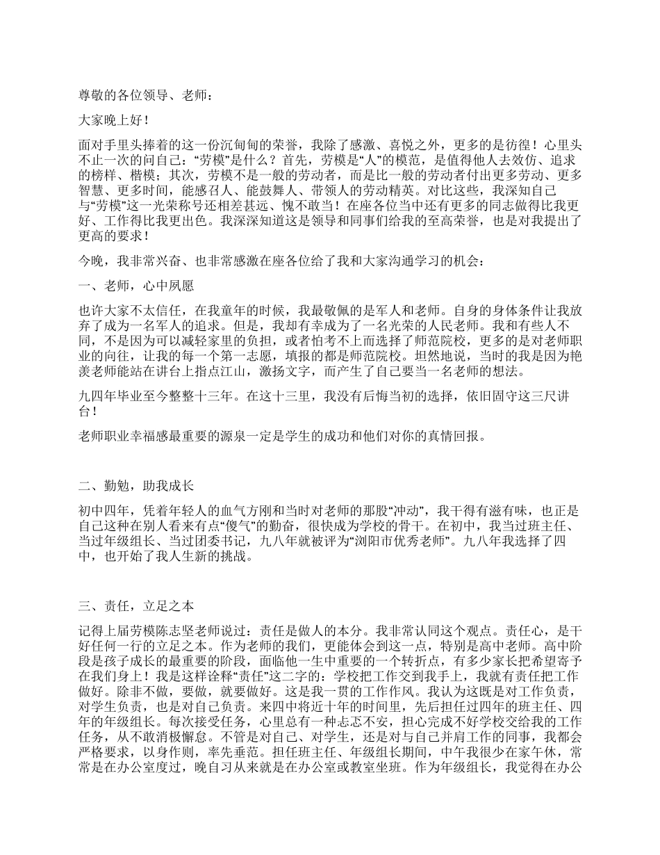 五一劳动节劳动模范发言稿_第1页