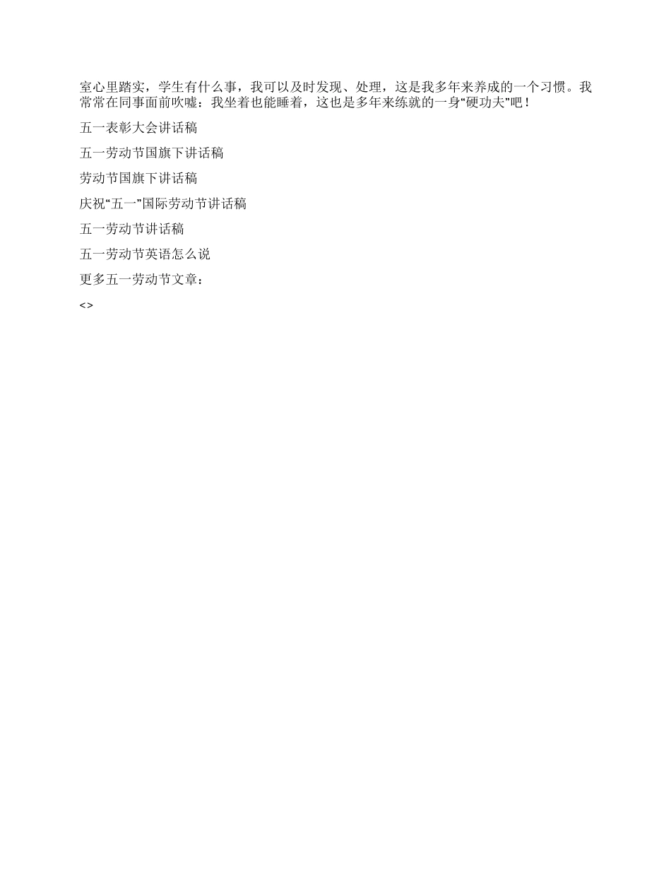 五一劳动节劳动模范发言稿_第2页