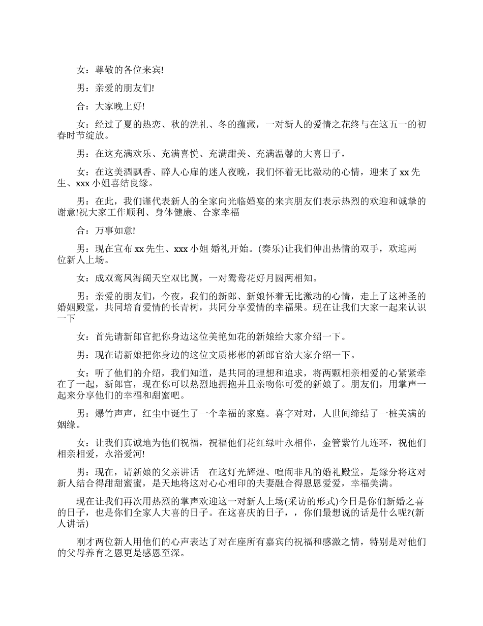 五一劳动节婚礼主持词_第1页