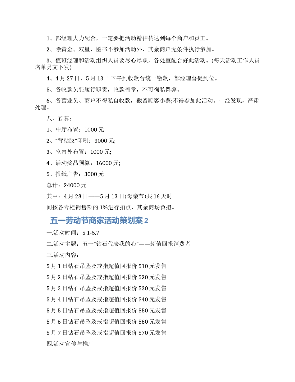 五一劳动节商家活动策划方案五篇模板2024_第2页