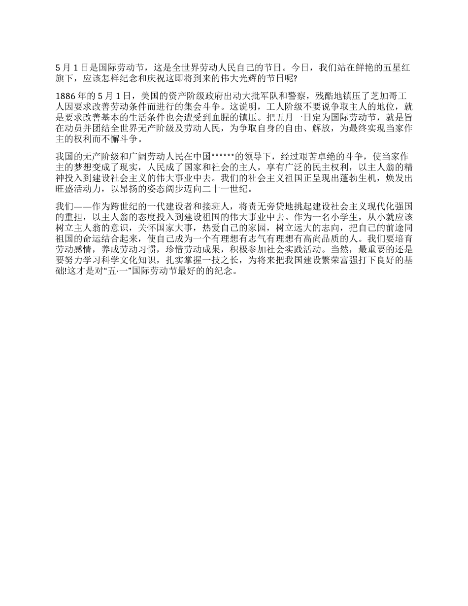 五一劳动节国旗下讲话稿_第1页