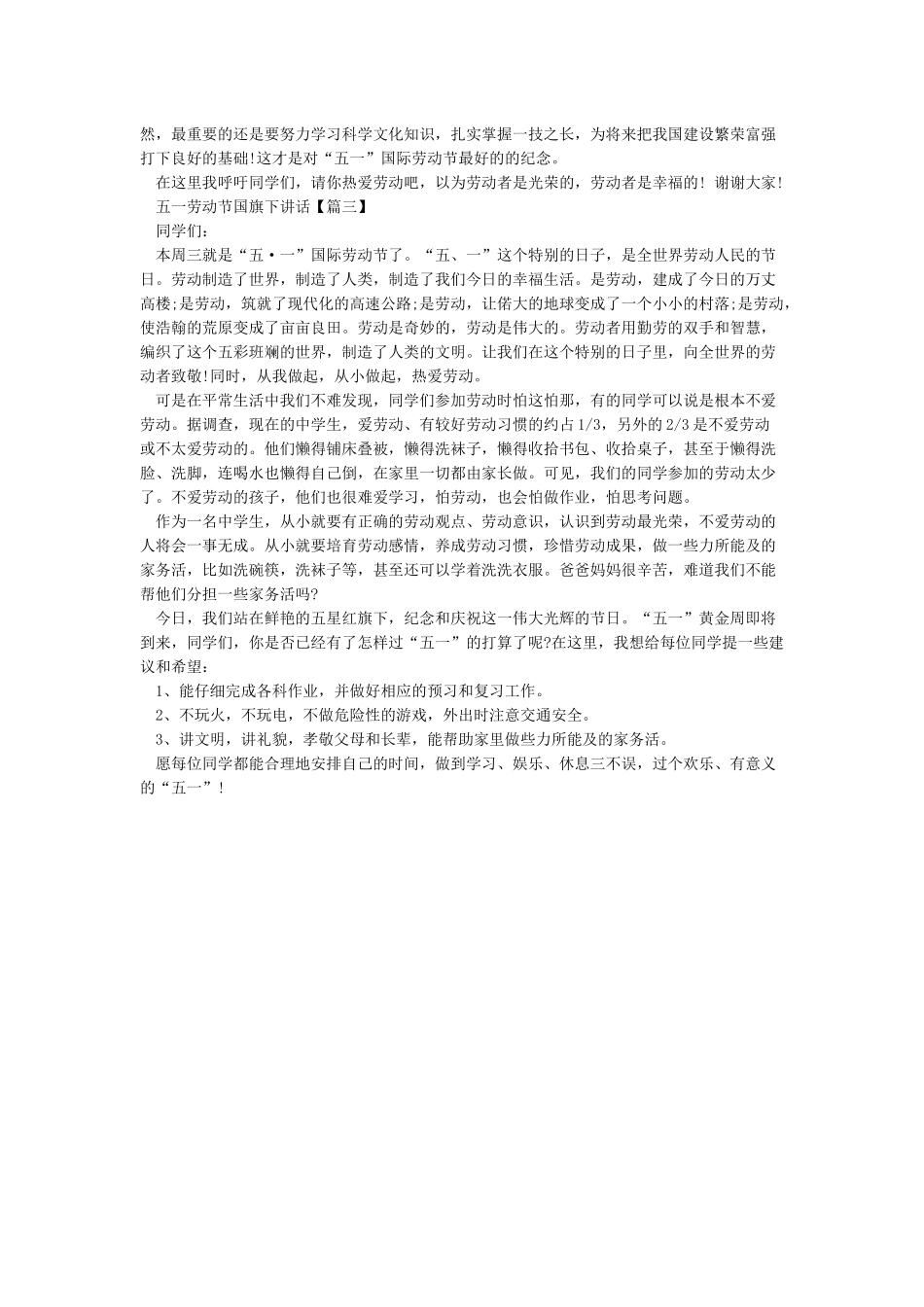 五一劳动节国旗下讲话稿3篇_第2页