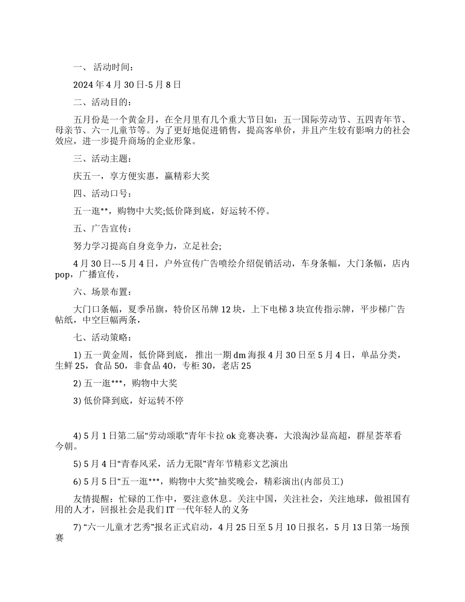 五一劳动节促销活动方案_第1页