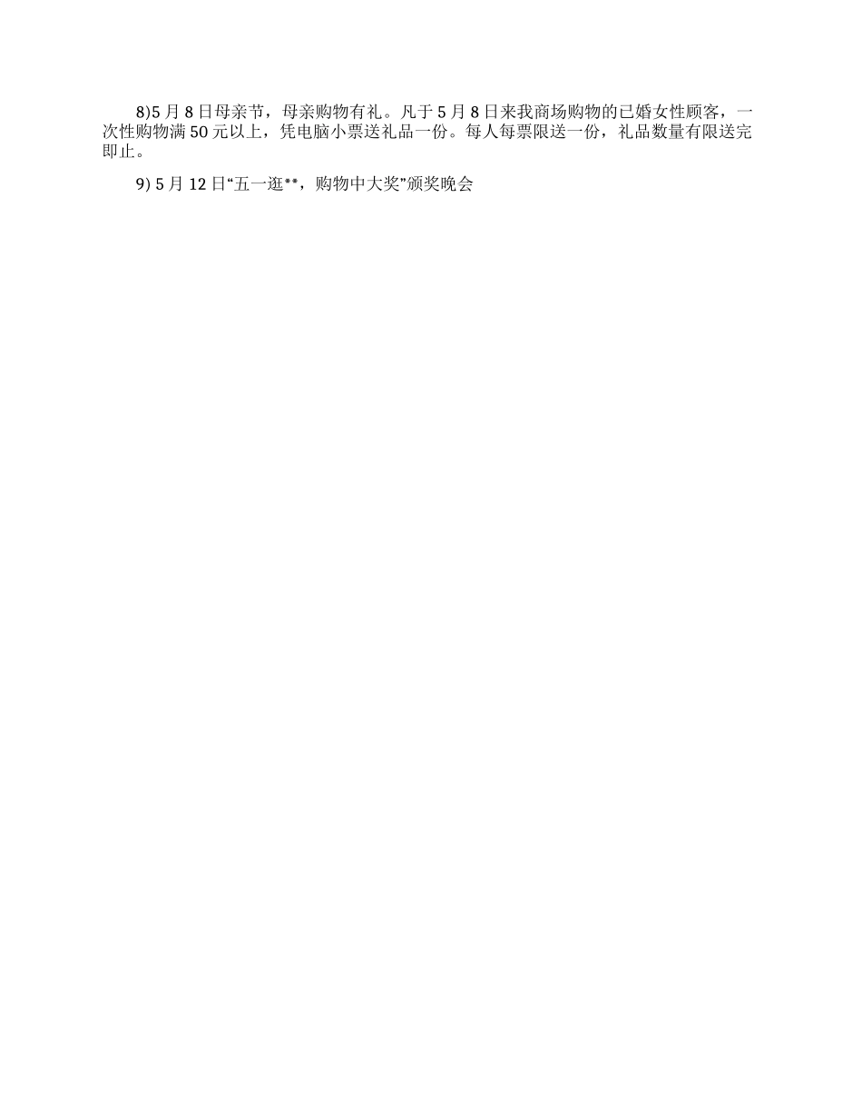 五一劳动节促销活动方案_第2页