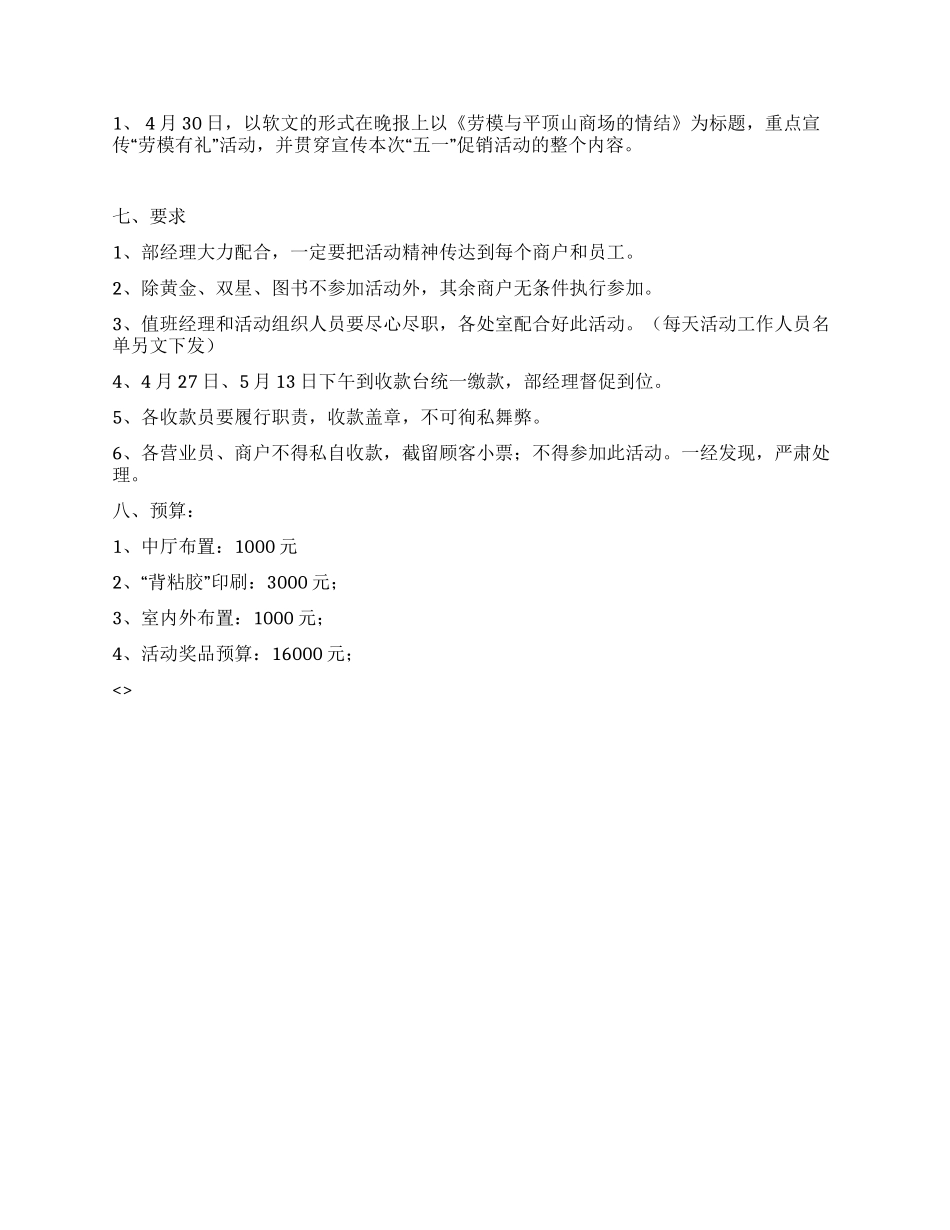 五一劳动节及母亲节促销活动方案_第2页