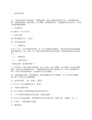 五一劳动节及母亲节促销活动方案