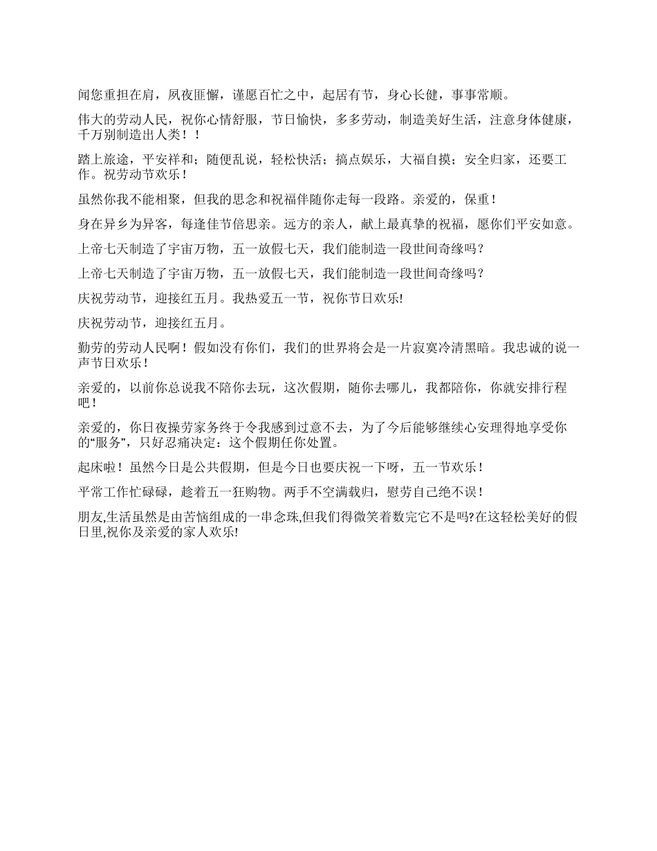 五一劳动节客户短信大全_第1页
