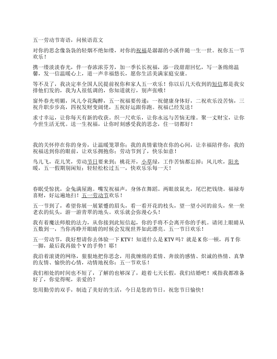五一劳动节寄语问候语范文_第1页