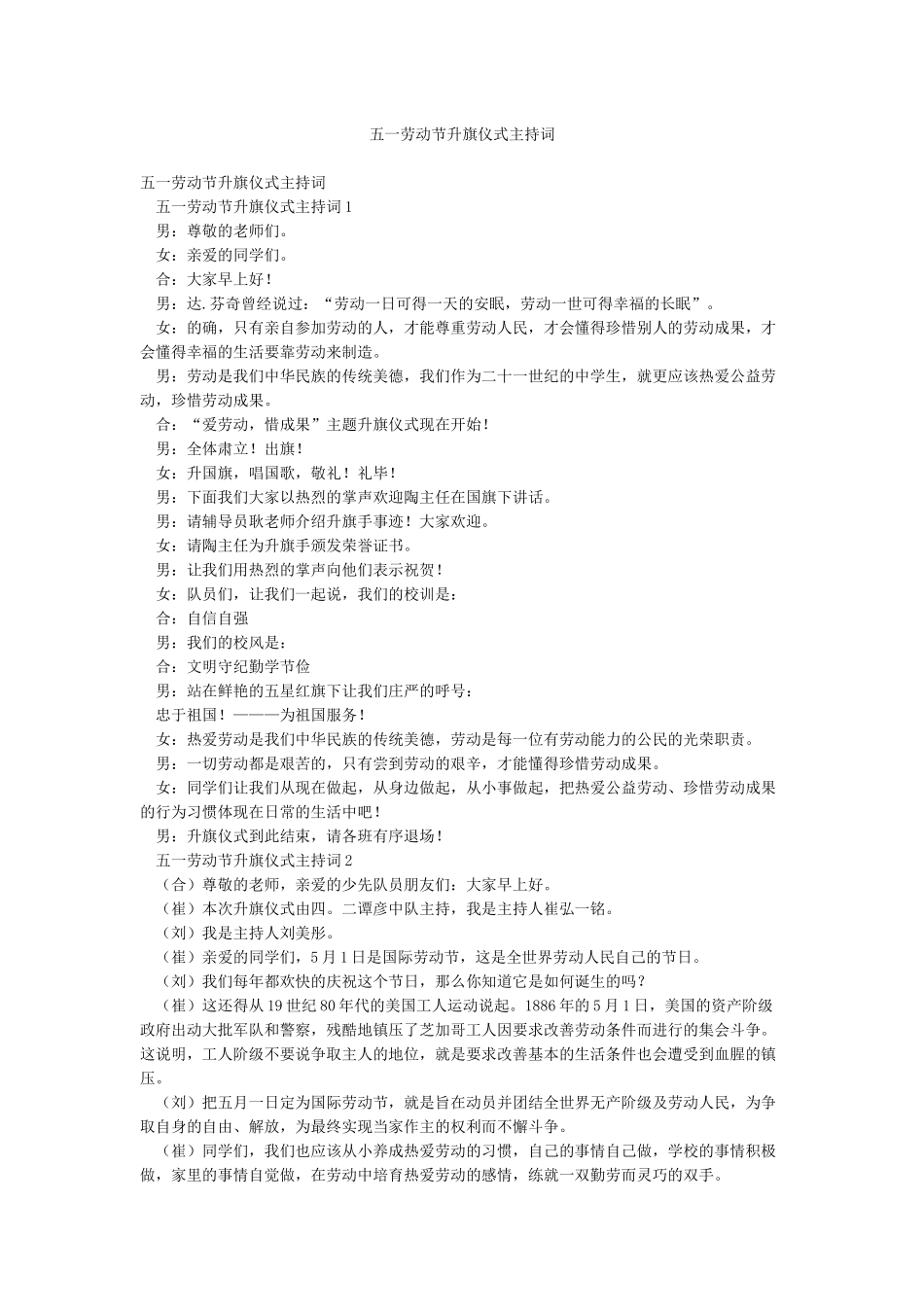 五一劳动节升旗仪式主持词_第1页