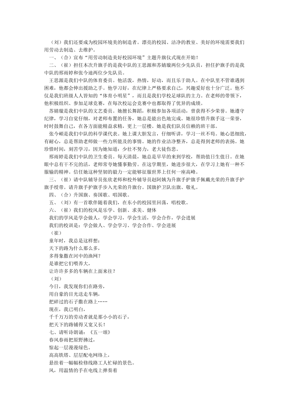 五一劳动节升旗仪式主持词_第2页