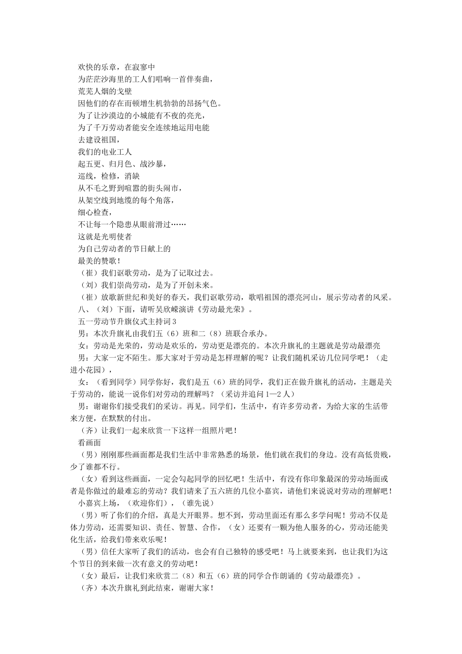 五一劳动节升旗仪式主持词_第3页