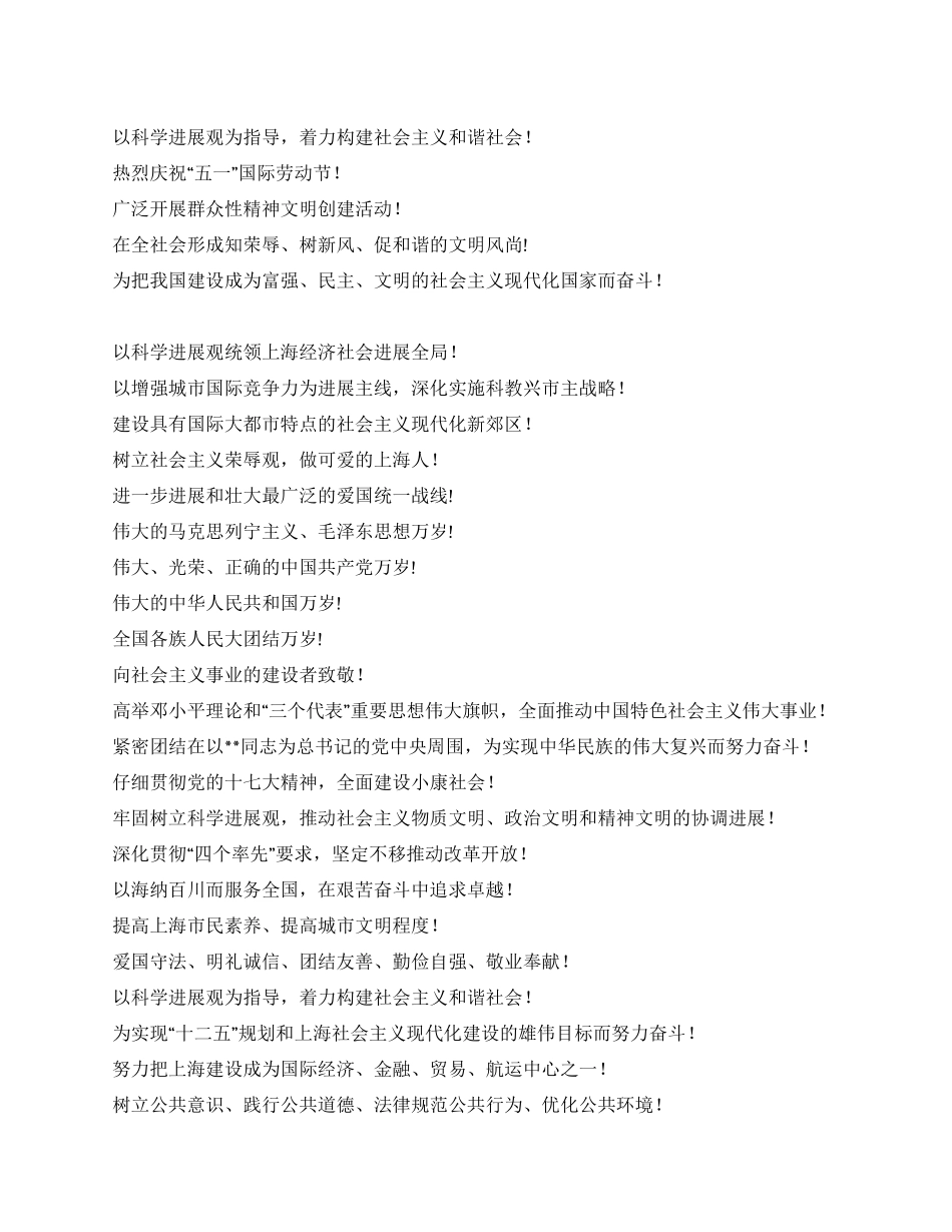 五一劳动节宣传语与口号大全_第1页