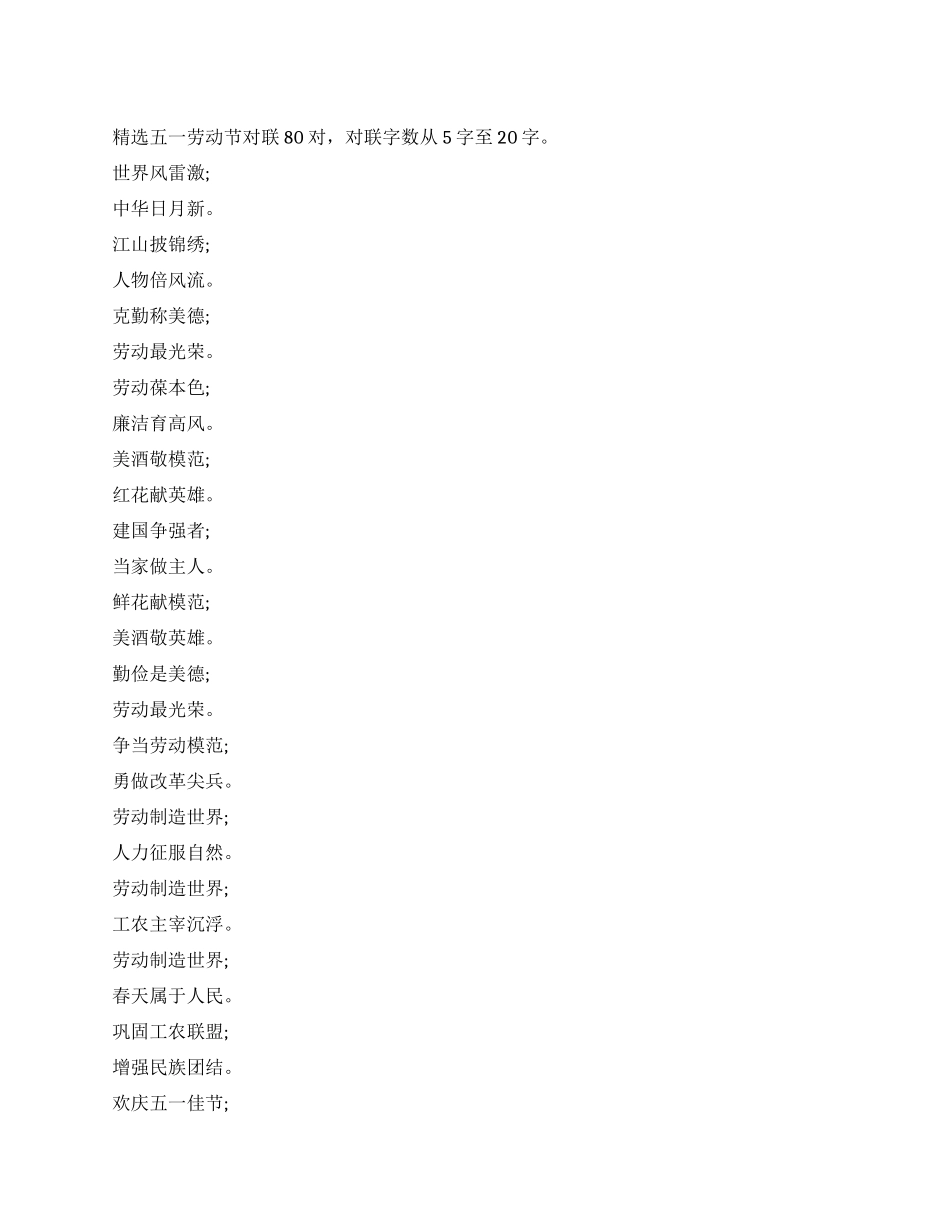 五一劳动节对联_第1页