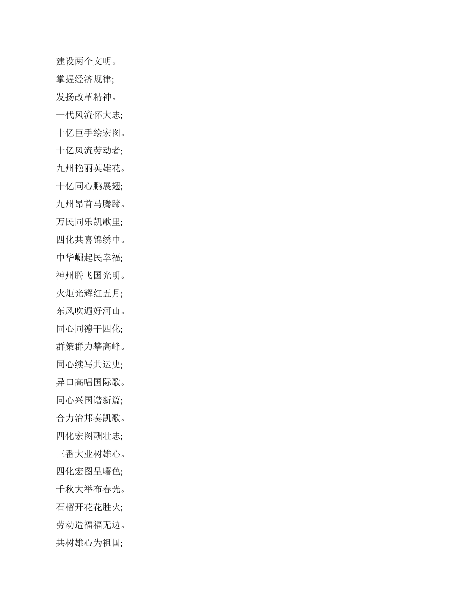 五一劳动节对联_第2页