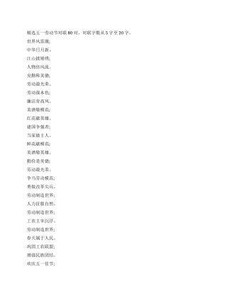 五一劳动节对联