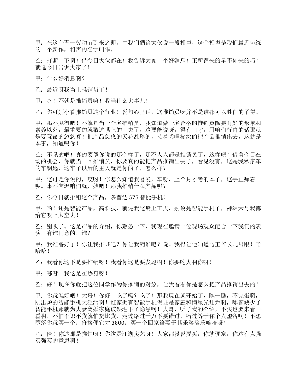 五一劳动节小品剧本参考_第1页