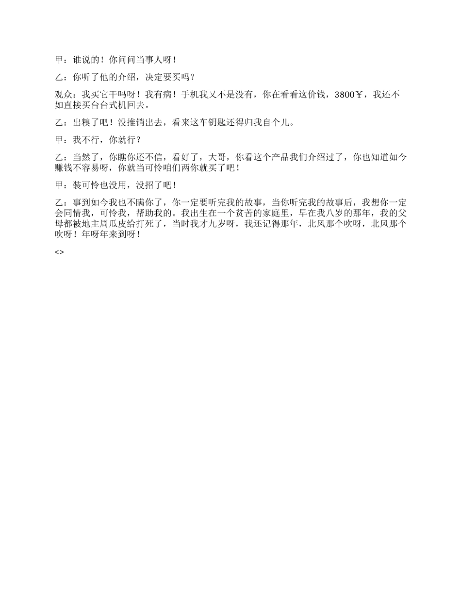 五一劳动节小品剧本参考_第2页