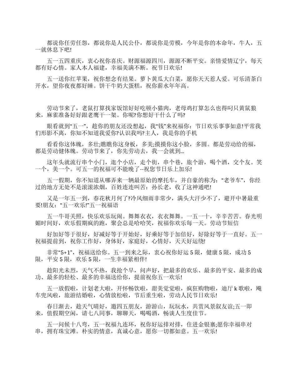 五一劳动节幽默短信_第1页