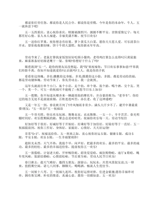 五一劳动节幽默短信