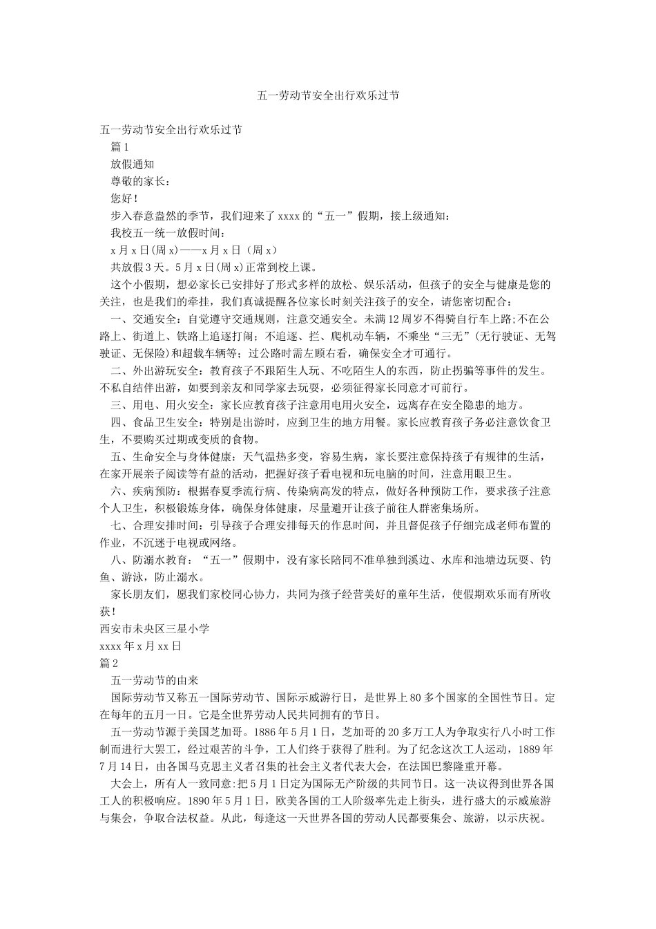 五一劳动节安全出行快乐过节_第1页