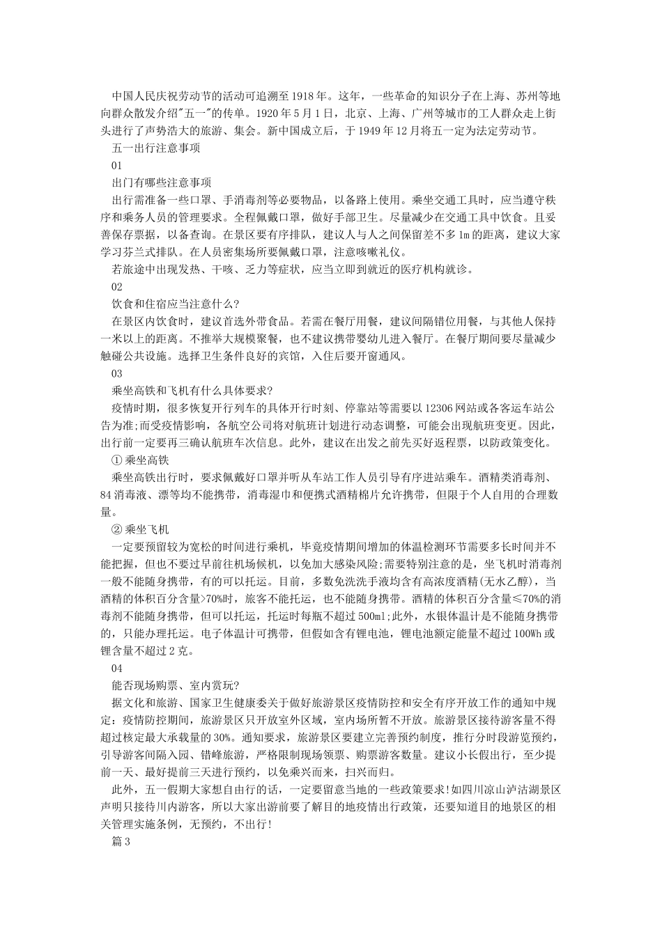 五一劳动节安全出行快乐过节_第2页