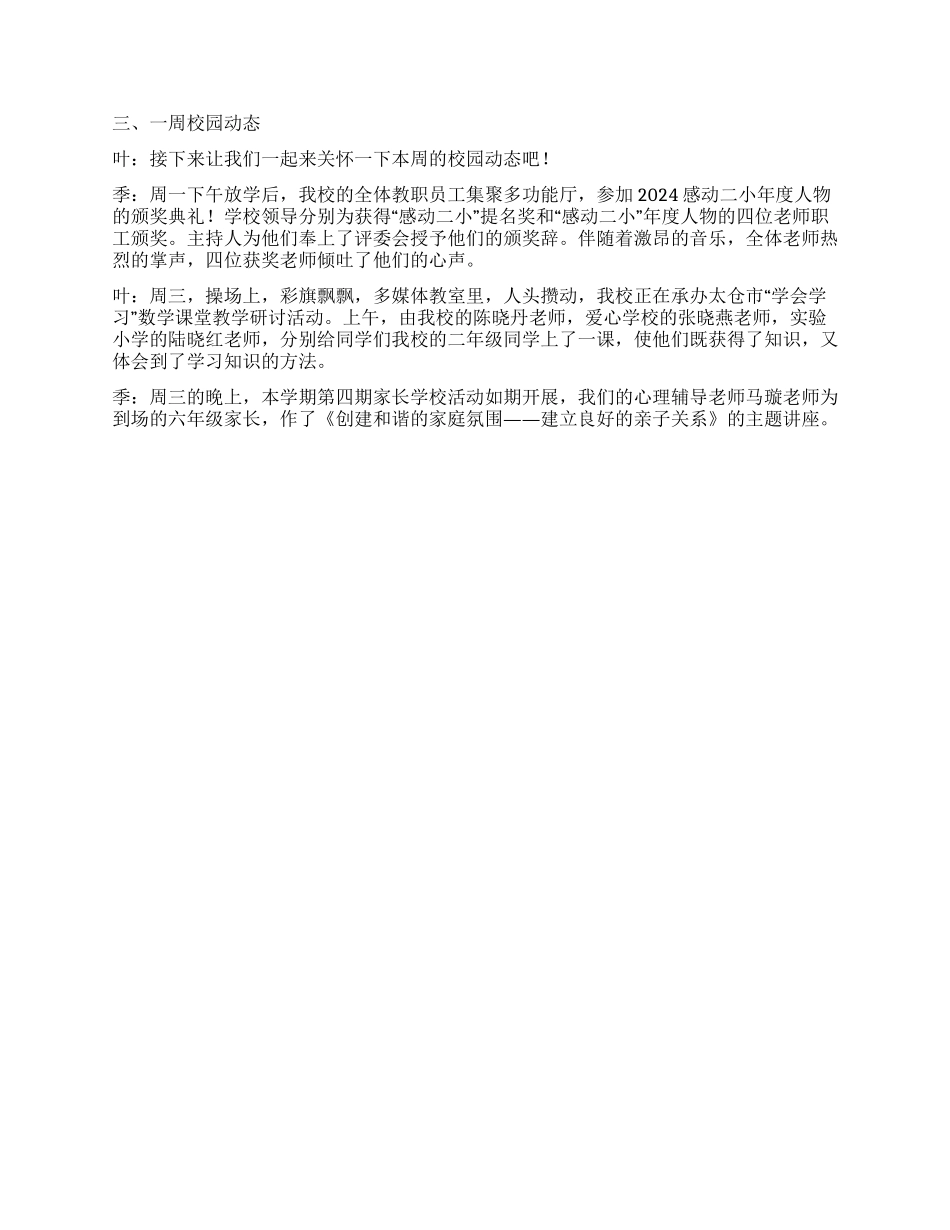 五一劳动节广播稿_第3页