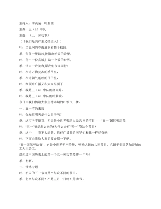 五一劳动节广播稿