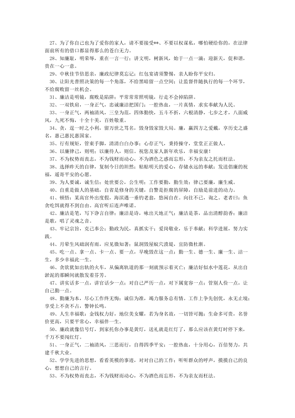 五一劳动节廉政短信_第2页