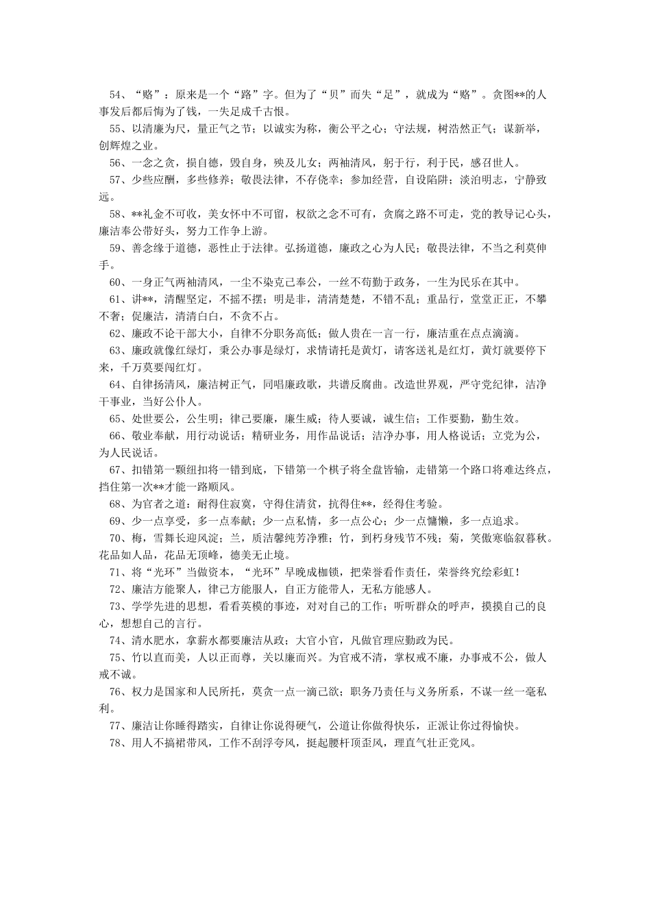 五一劳动节廉政短信_第3页