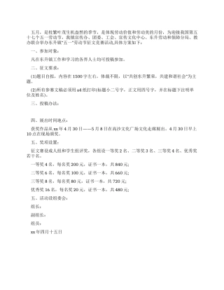 五一劳动节征文比赛活动策划