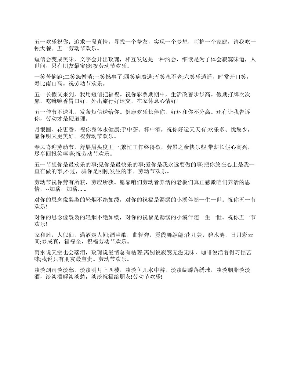 五一劳动节快乐祝福语_第1页