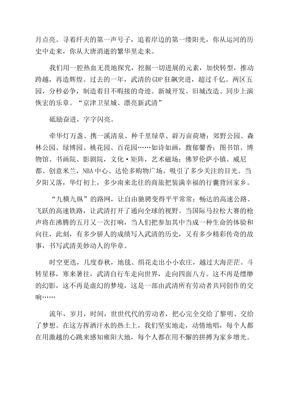 五一劳动节心得体会范文5篇_第2页