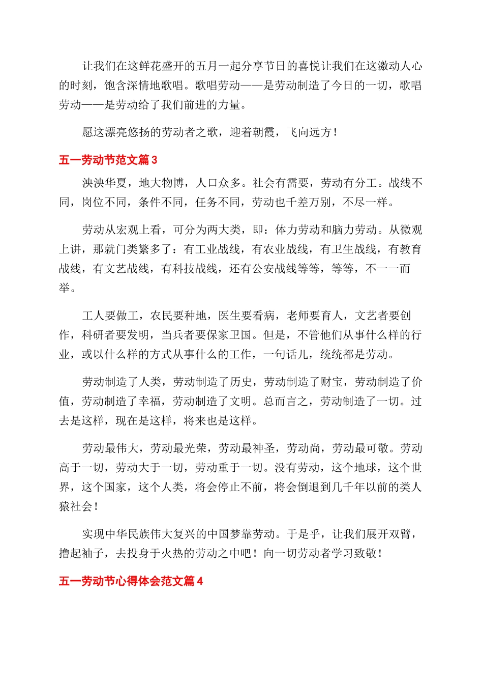 五一劳动节心得体会范文5篇_第3页