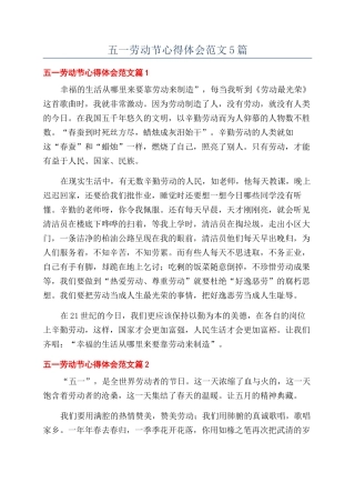 五一劳动节心得体会范文5篇