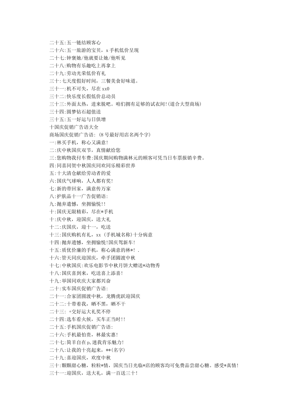 五一劳动节广告文案_第2页