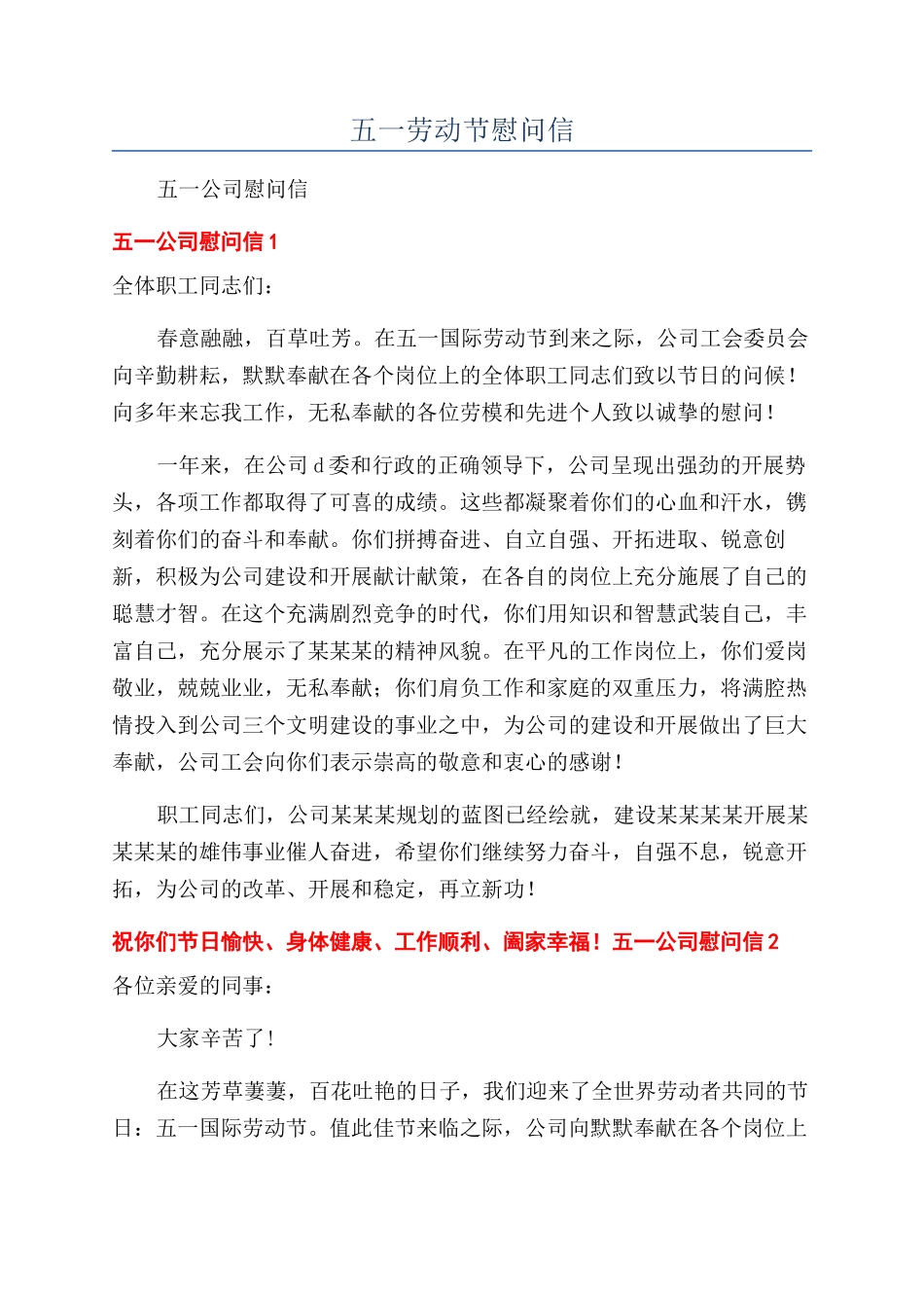 五一劳动节慰问信_第1页
