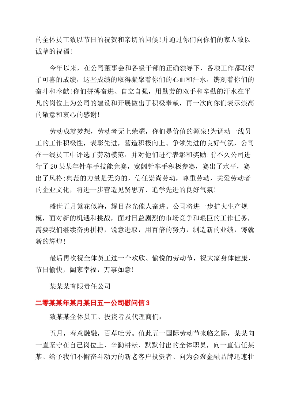 五一劳动节慰问信_第2页