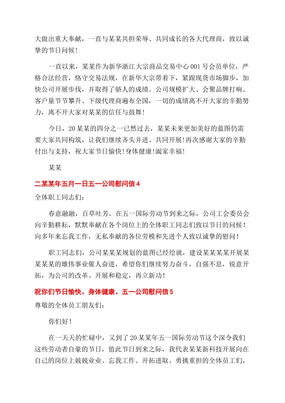 五一劳动节慰问信_第3页