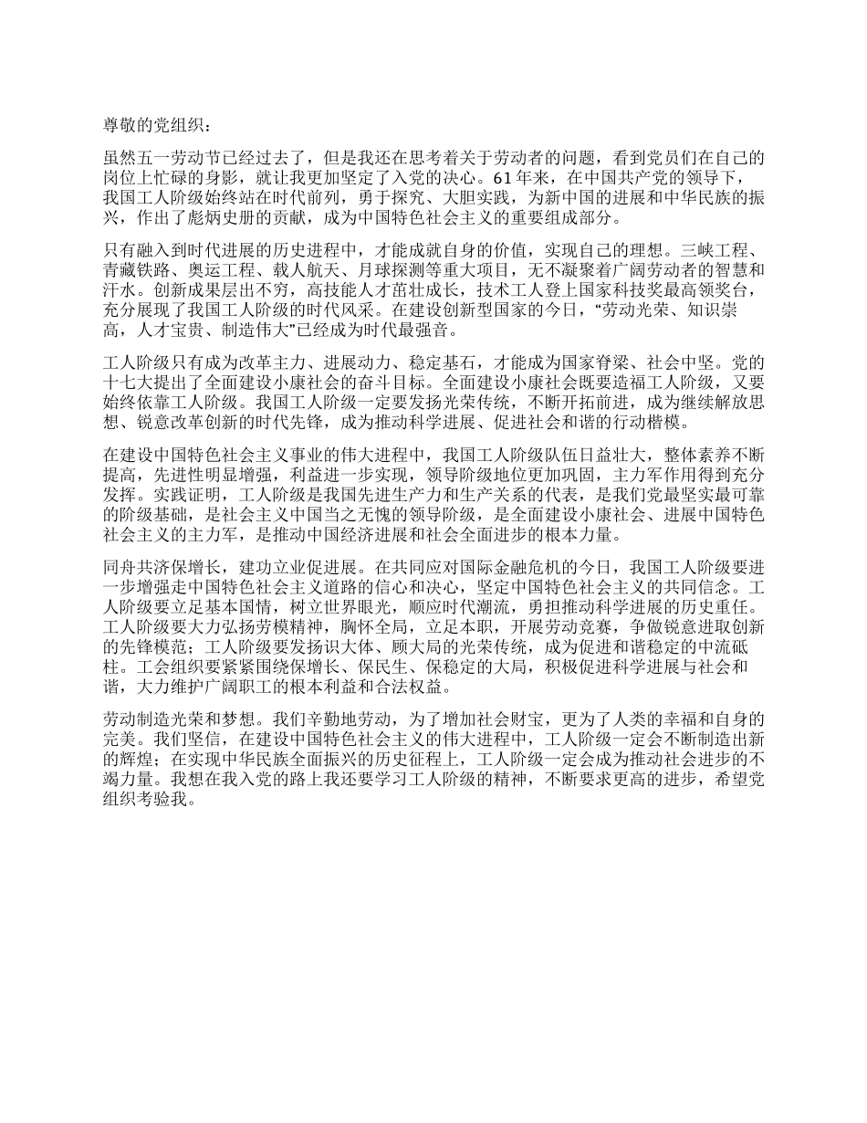 五一劳动节思想汇报_第1页