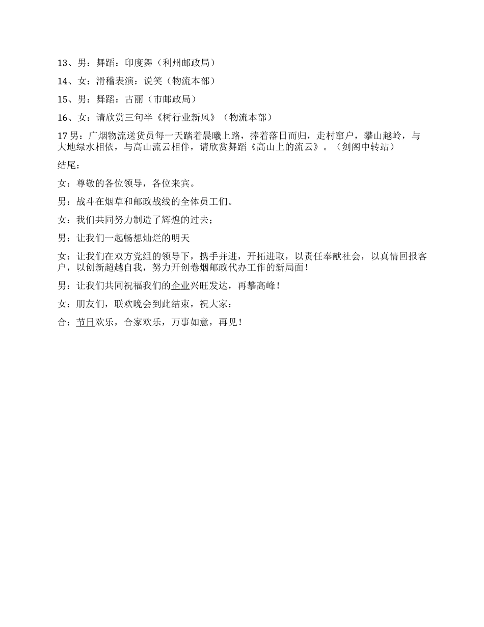 五一劳动节庆祝晚会主持稿范文_第2页