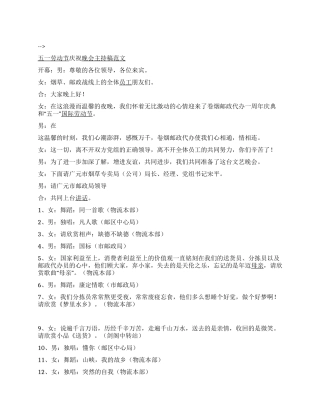 五一劳动节庆祝晚会主持稿范文