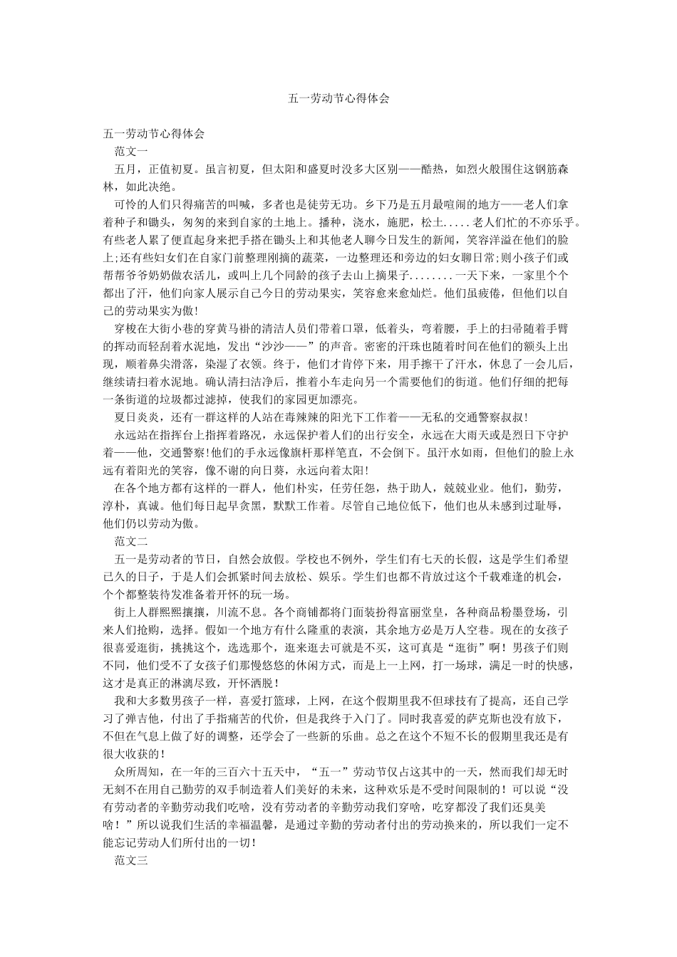 五一劳动节心得体会_第1页