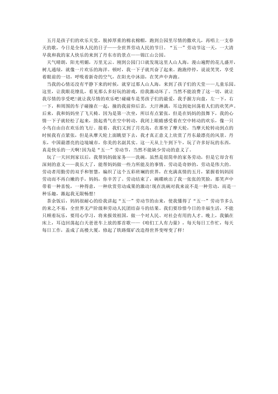 五一劳动节心得体会_第2页