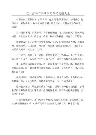 五一劳动节手抄报简单又漂亮大全