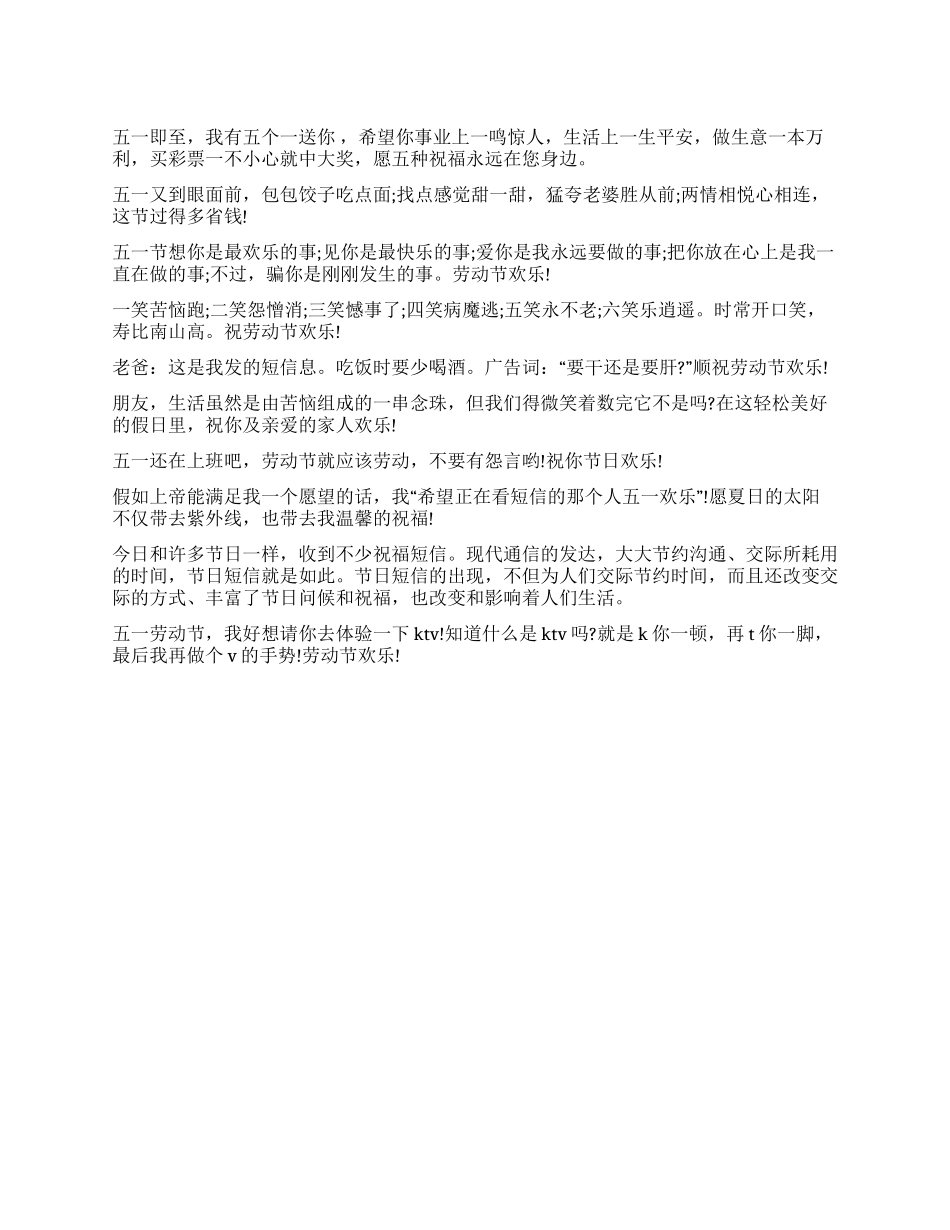 五一劳动节搞笑幽默短信_第1页