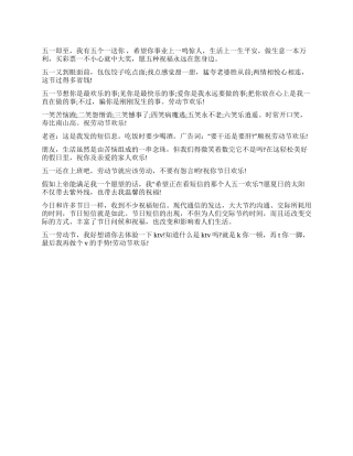五一劳动节搞笑幽默短信