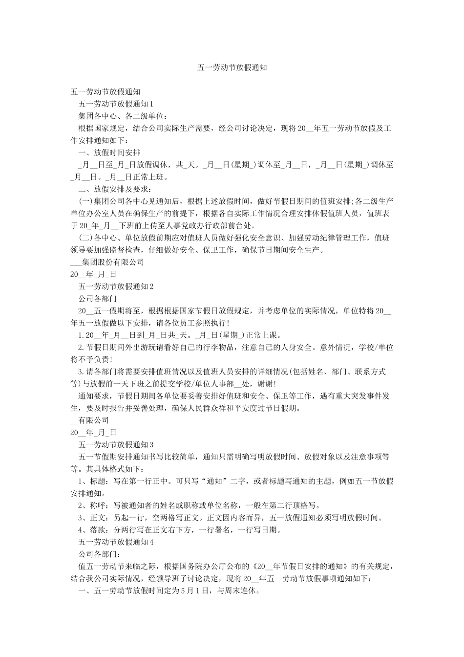 五一劳动节放假通知_第1页