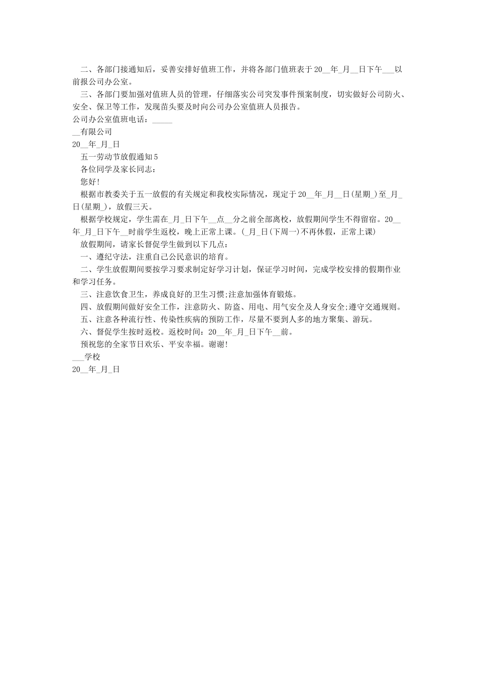 五一劳动节放假通知_第2页